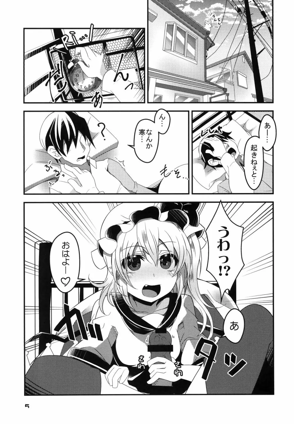 ママと幼馴染とペットと妹フランちゃんの性活 Page.4