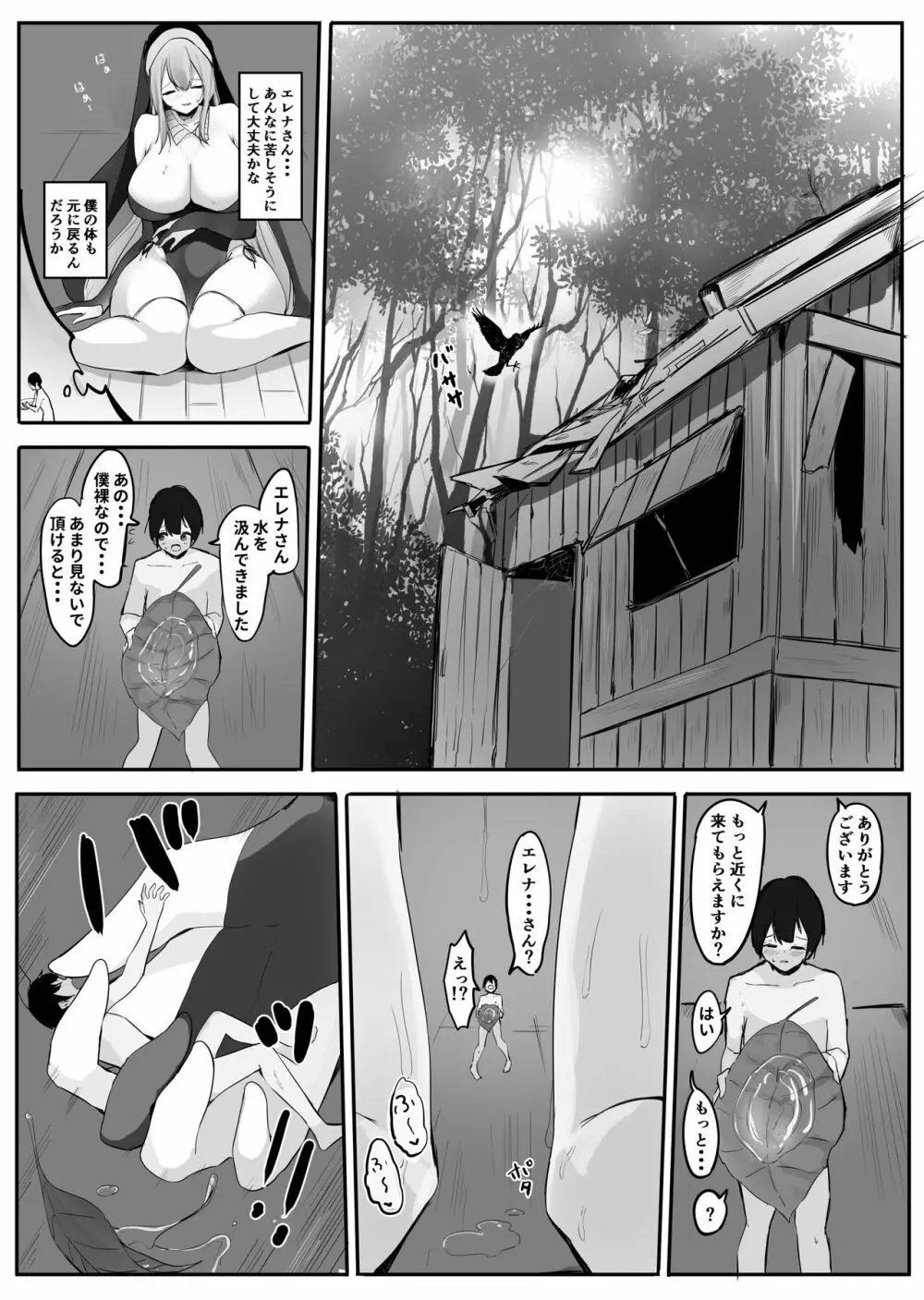 清楚シスターと縮小魔法 Page.7