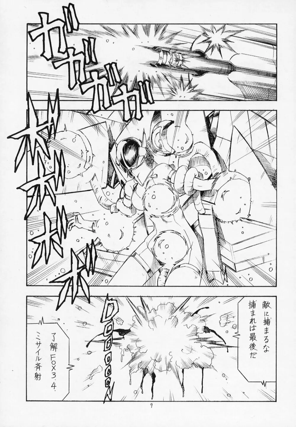 戦闘妖精雪風CHAN Page.10