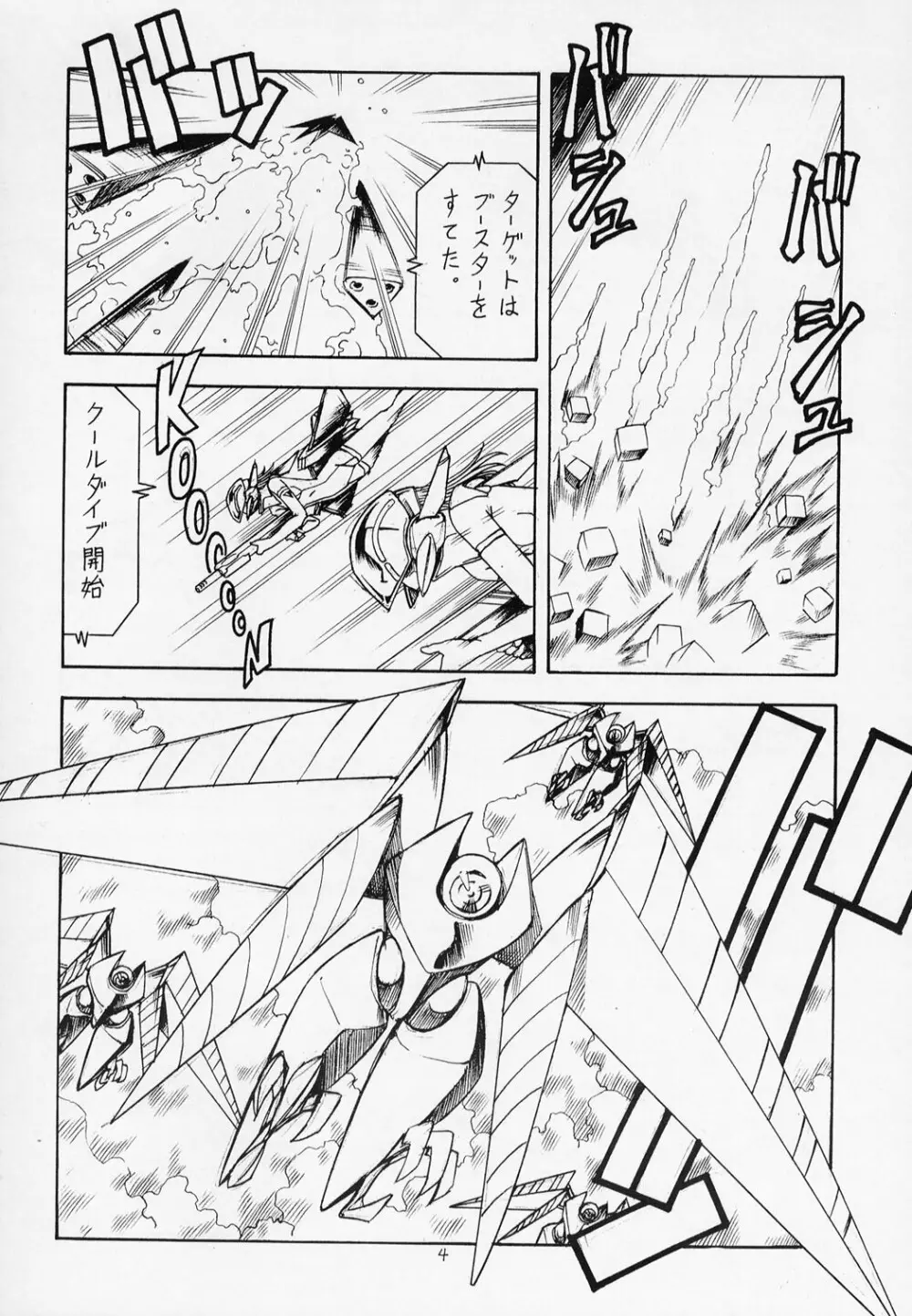 戦闘妖精雪風CHAN Page.5