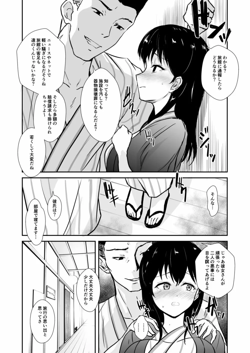 彼女は湯けむりの中で寝取られる Page.12