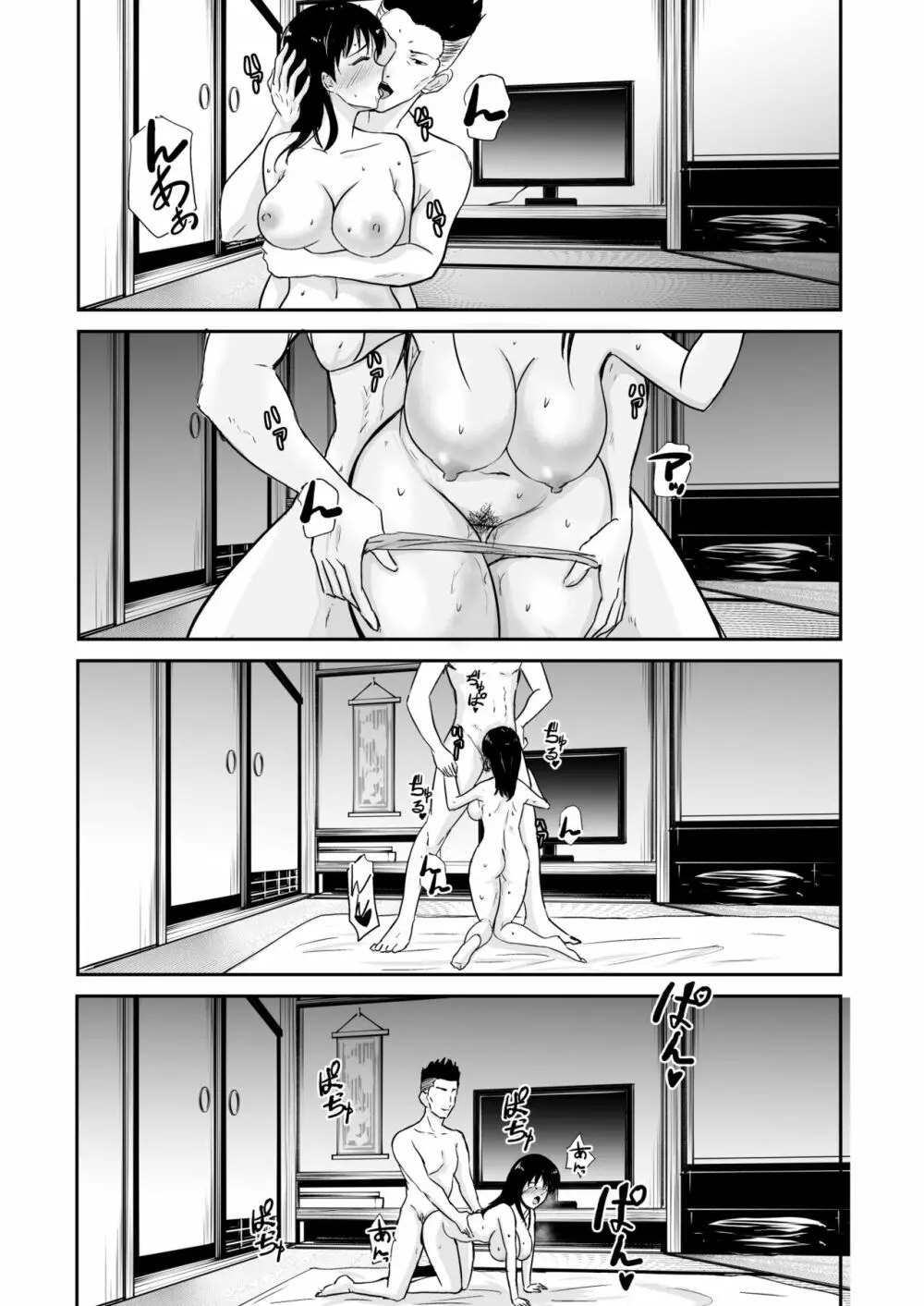 彼女は湯けむりの中で寝取られる Page.31