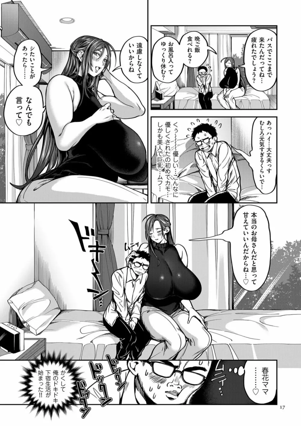 春夏秋冬ハーレム天国 Page.17