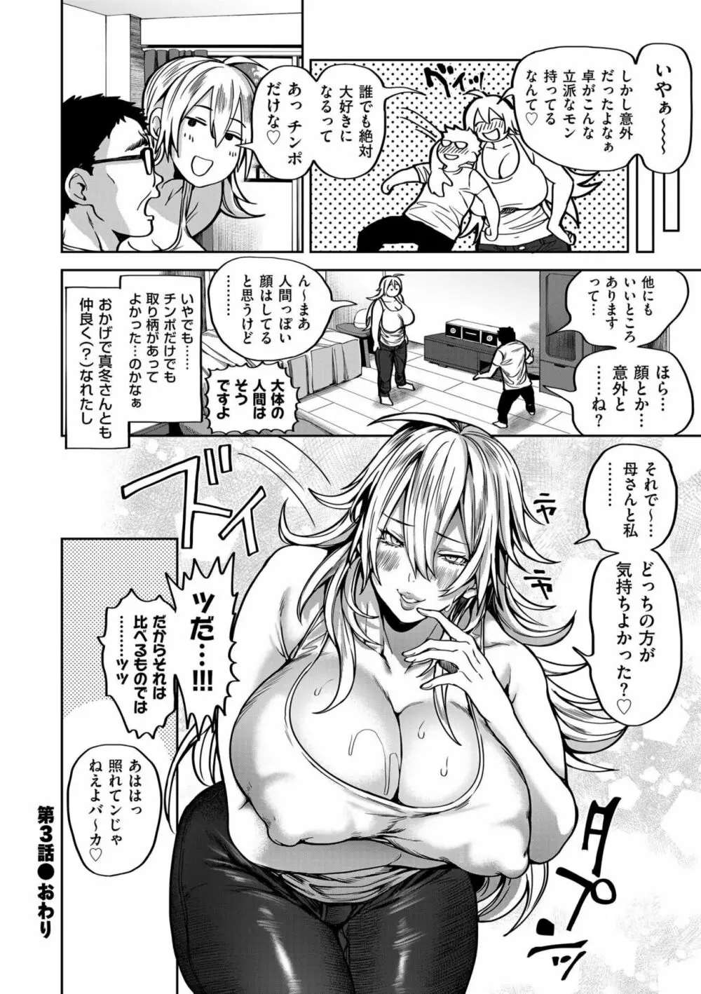 春夏秋冬ハーレム天国 Page.86