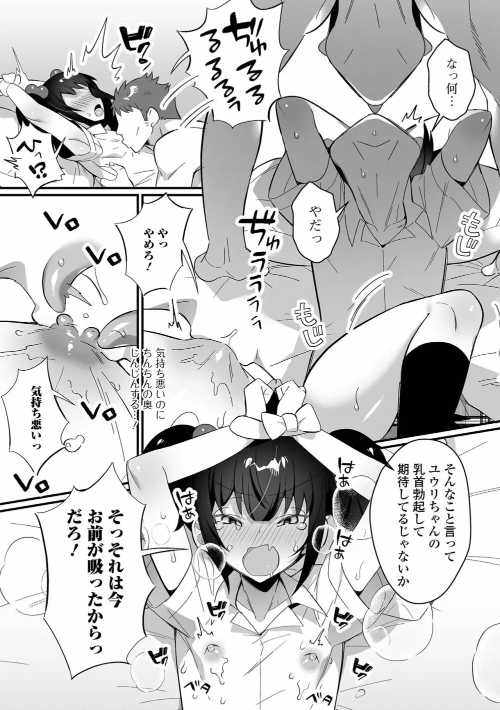 男の娘とトロトロ溶け合うえっちしよ♂ Page.105