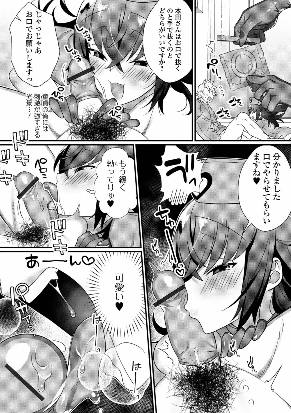 男の娘とトロトロ溶け合うえっちしよ♂ Page.120