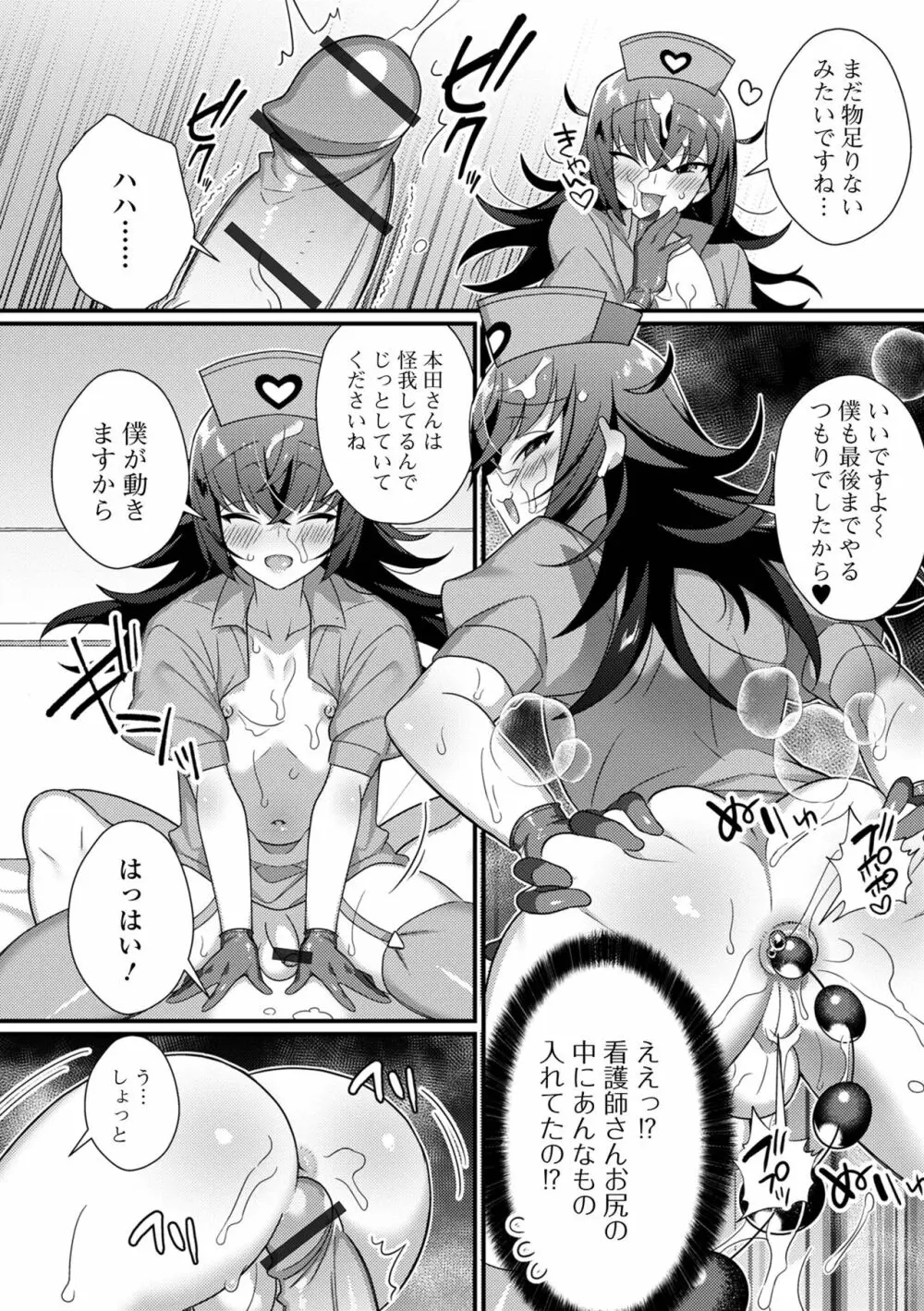 男の娘とトロトロ溶け合うえっちしよ♂ Page.126