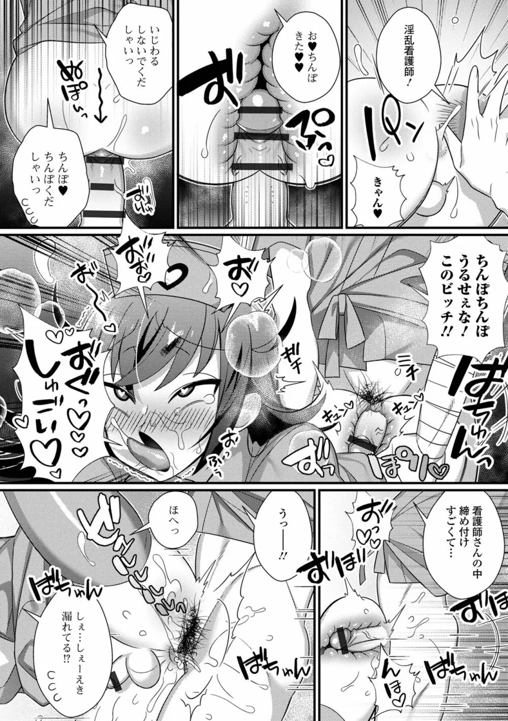 男の娘とトロトロ溶け合うえっちしよ♂ Page.130