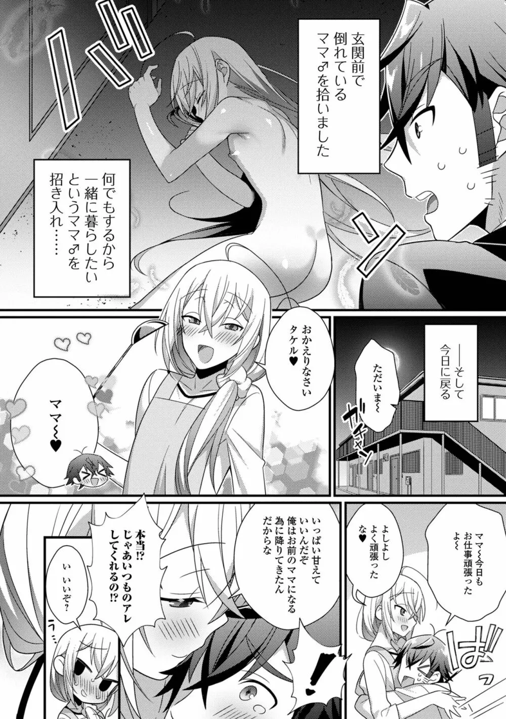 男の娘とトロトロ溶け合うえっちしよ♂ Page.150