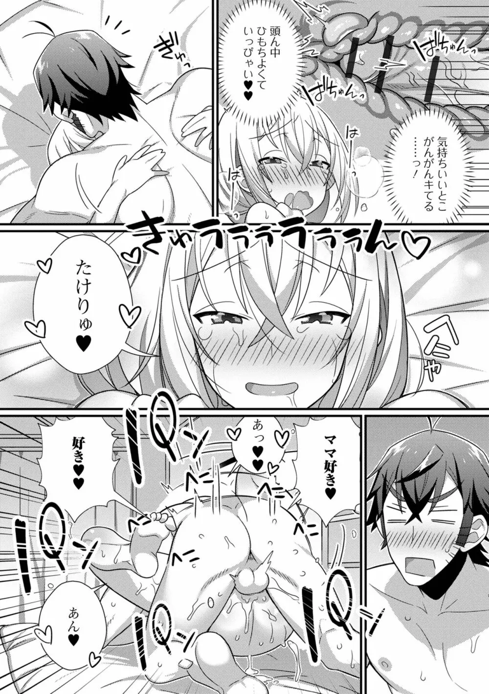 男の娘とトロトロ溶け合うえっちしよ♂ Page.160