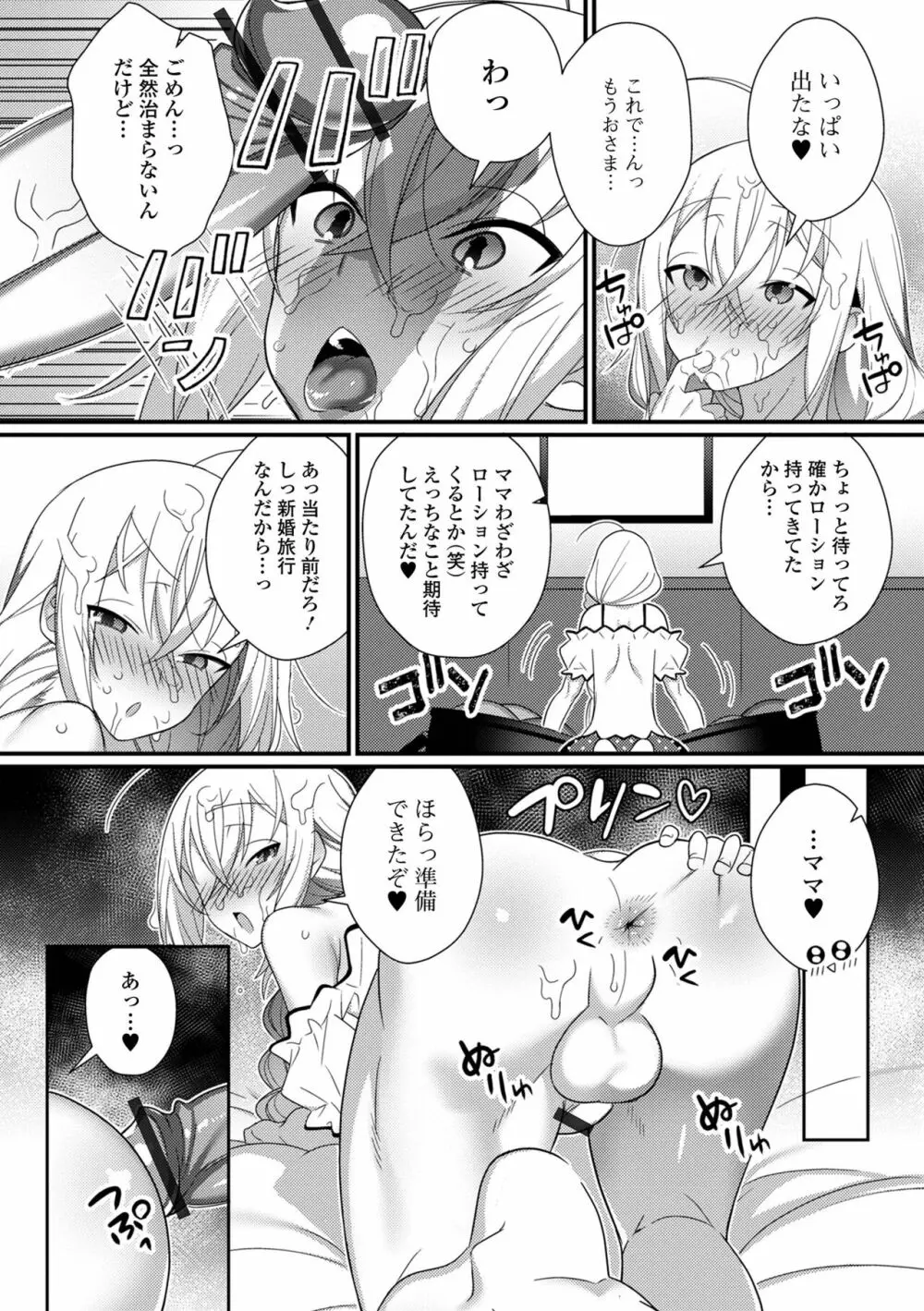 男の娘とトロトロ溶け合うえっちしよ♂ Page.169