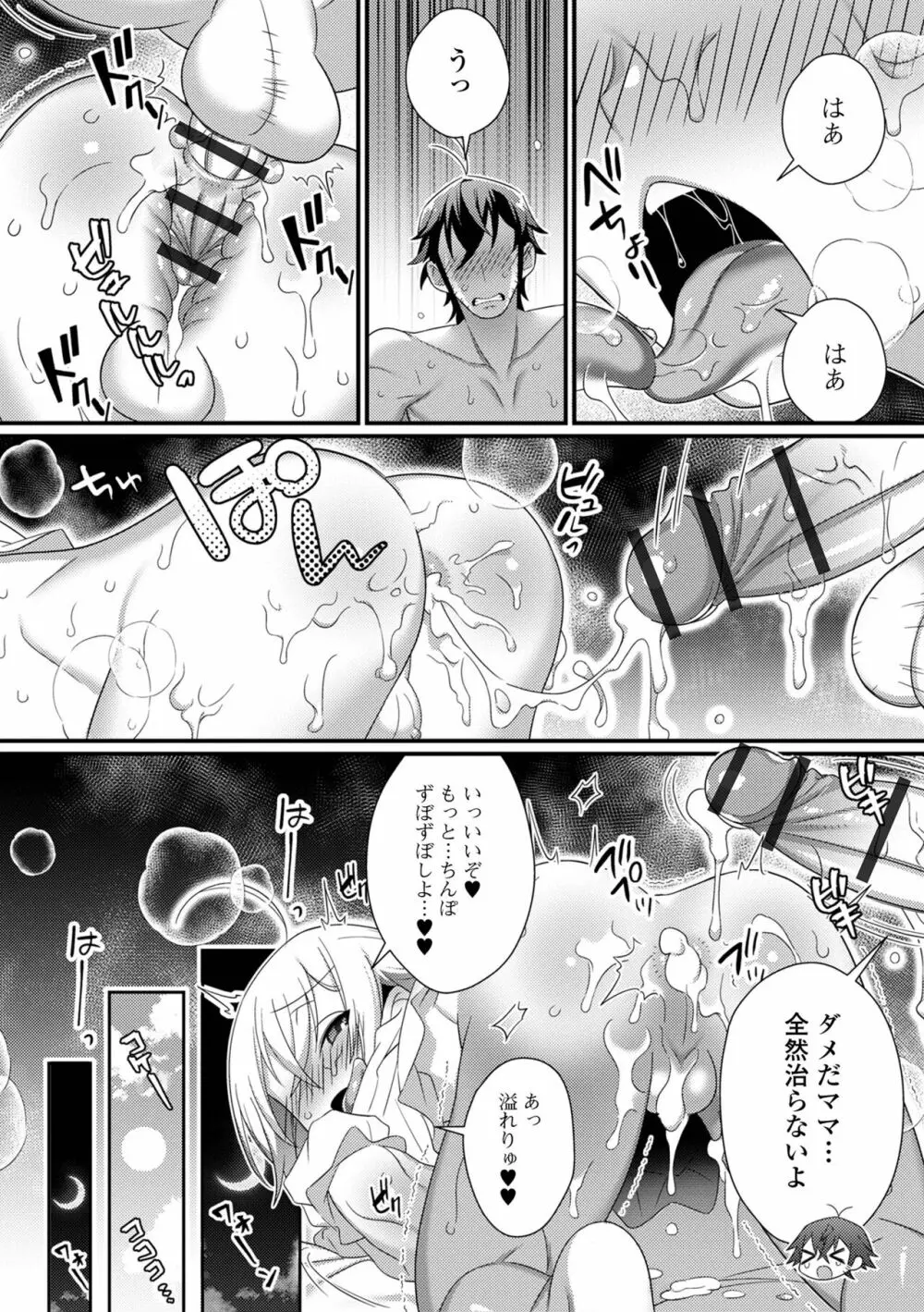 男の娘とトロトロ溶け合うえっちしよ♂ Page.172