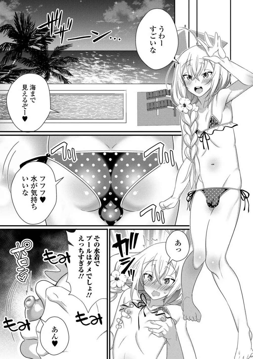 男の娘とトロトロ溶け合うえっちしよ♂ Page.174