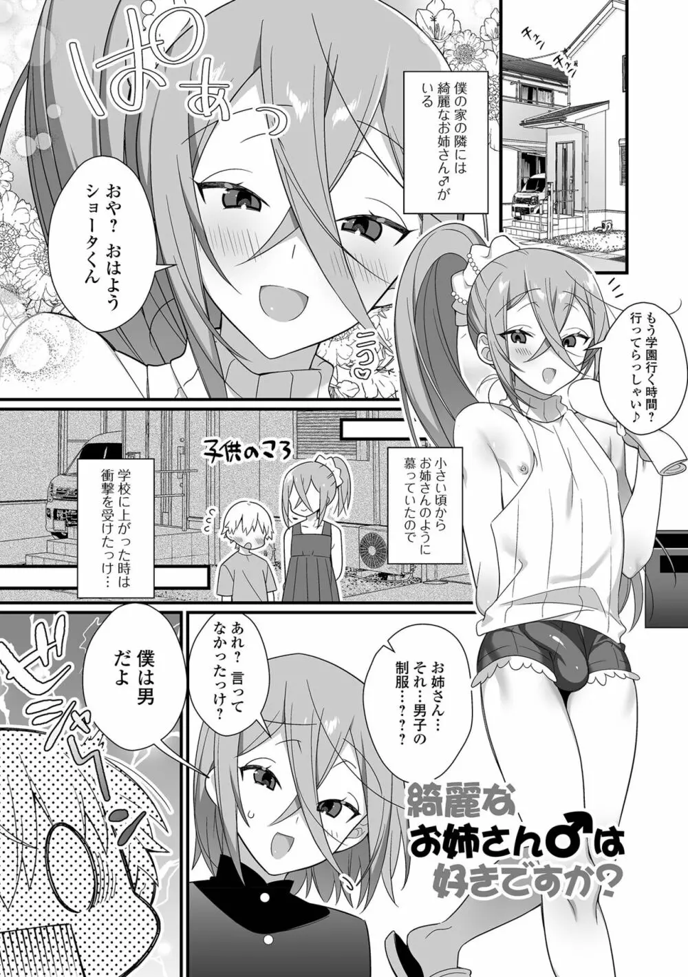 男の娘とトロトロ溶け合うえっちしよ♂ Page.181