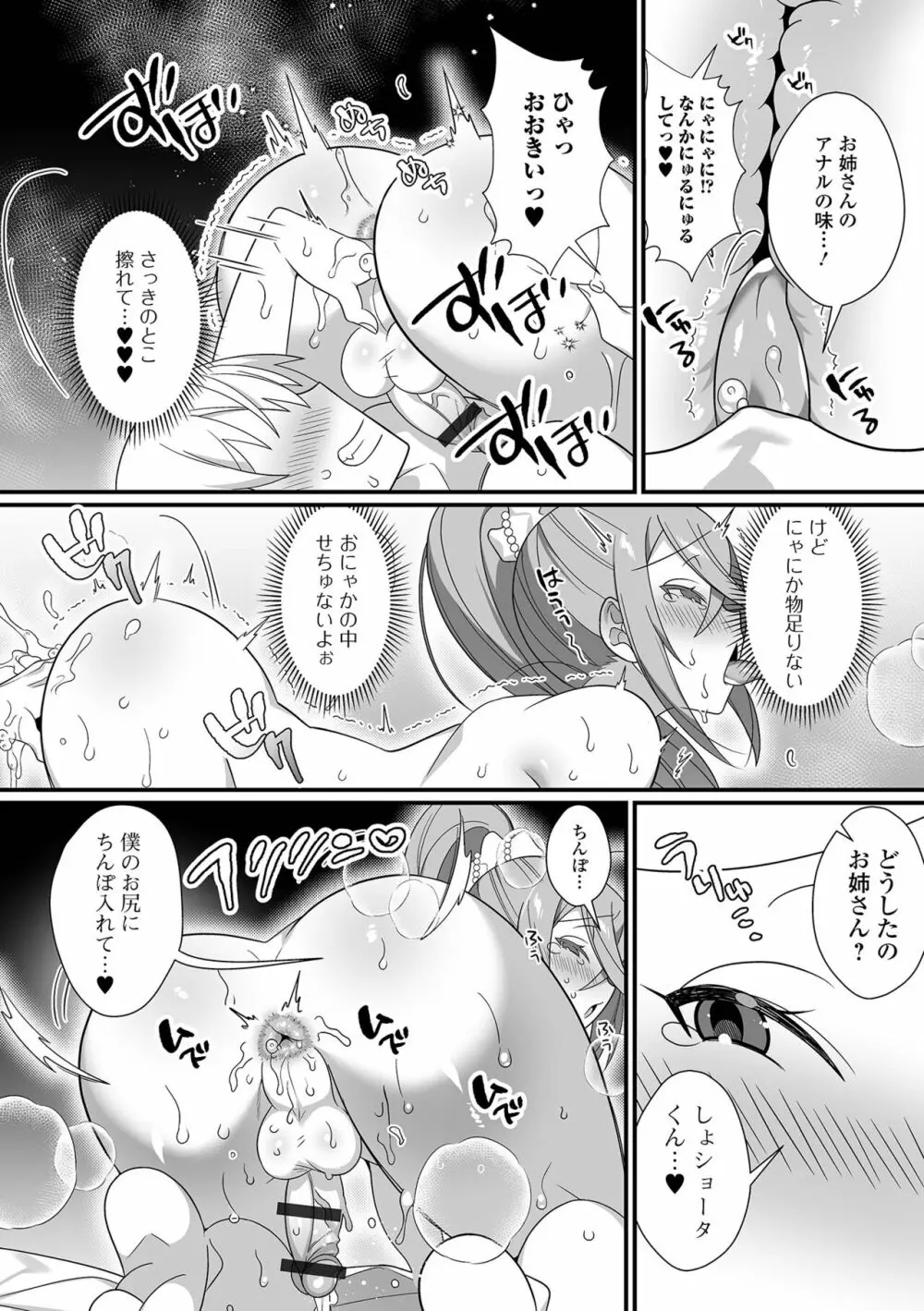 男の娘とトロトロ溶け合うえっちしよ♂ Page.189