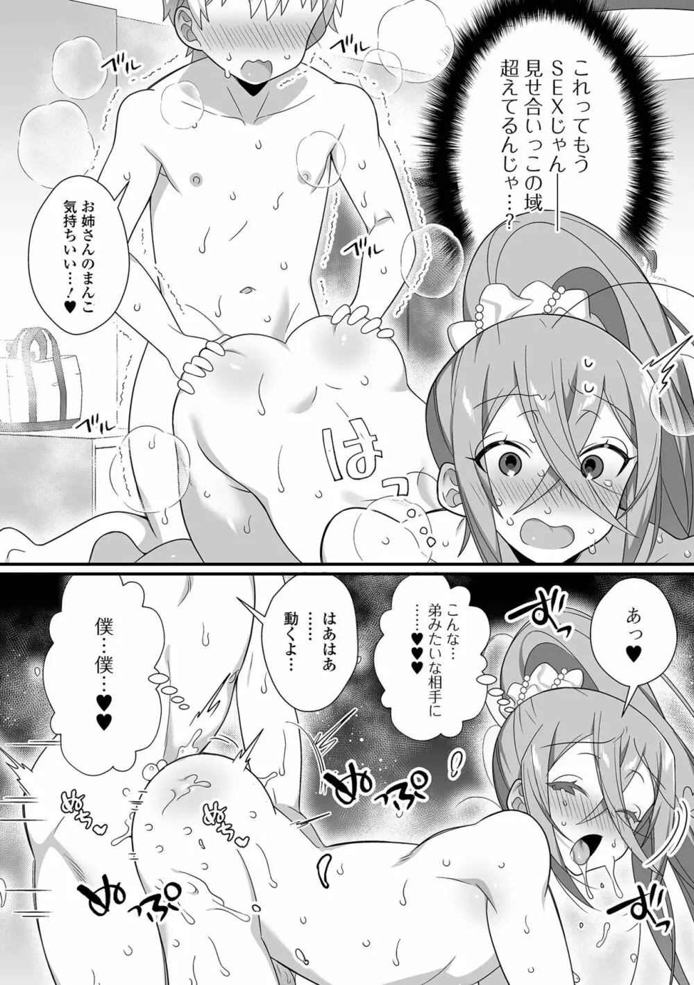 男の娘とトロトロ溶け合うえっちしよ♂ Page.191