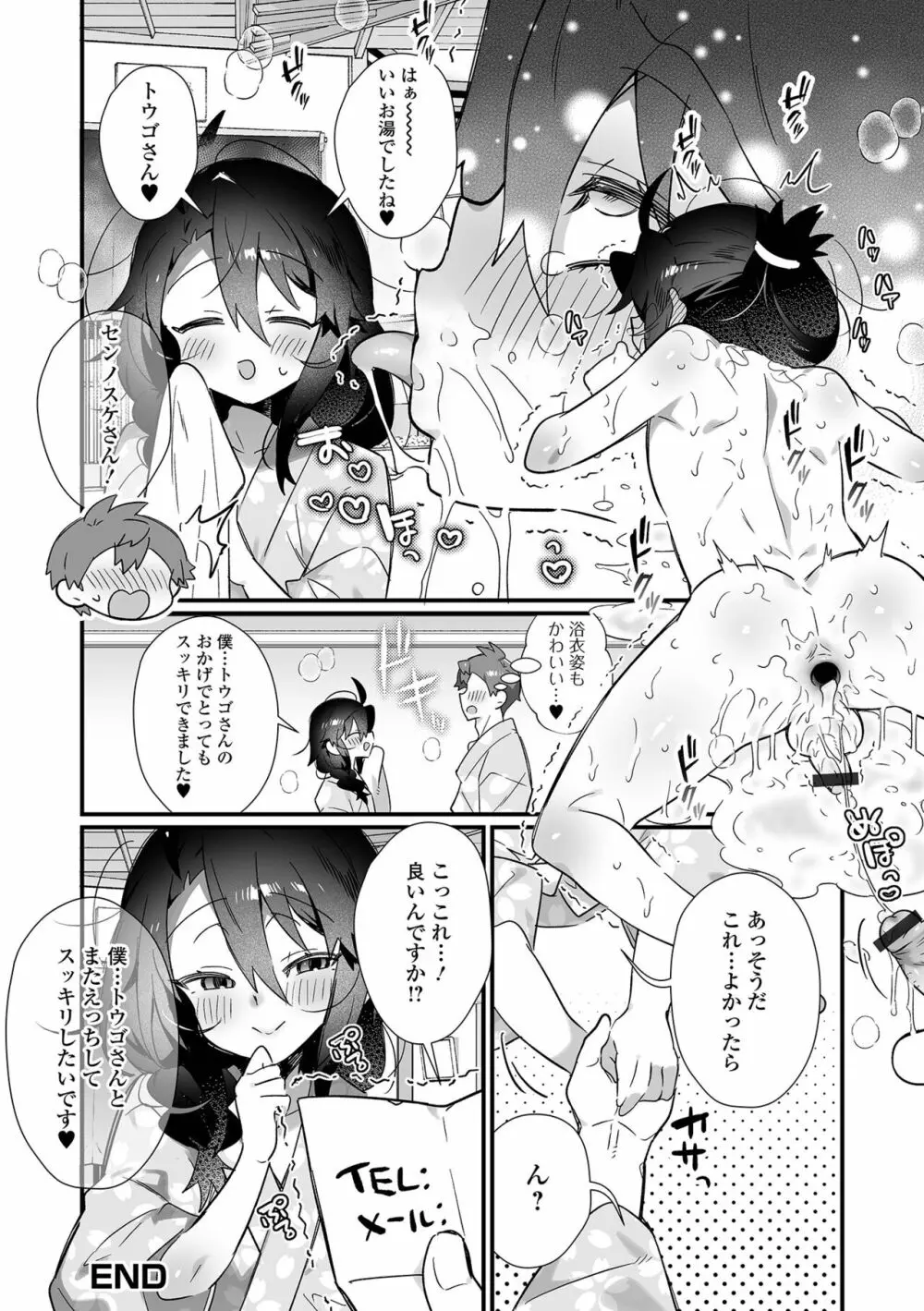 男の娘とトロトロ溶け合うえっちしよ♂ Page.20