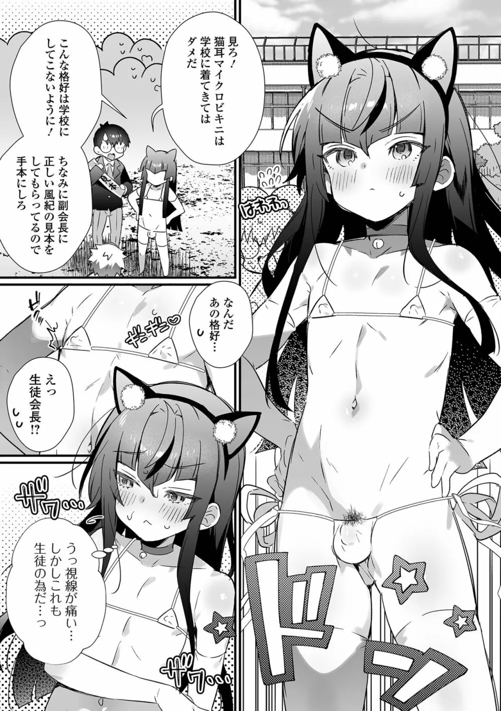 男の娘とトロトロ溶け合うえっちしよ♂ Page.23