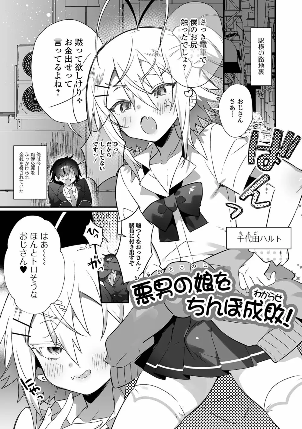 男の娘とトロトロ溶け合うえっちしよ♂ Page.37