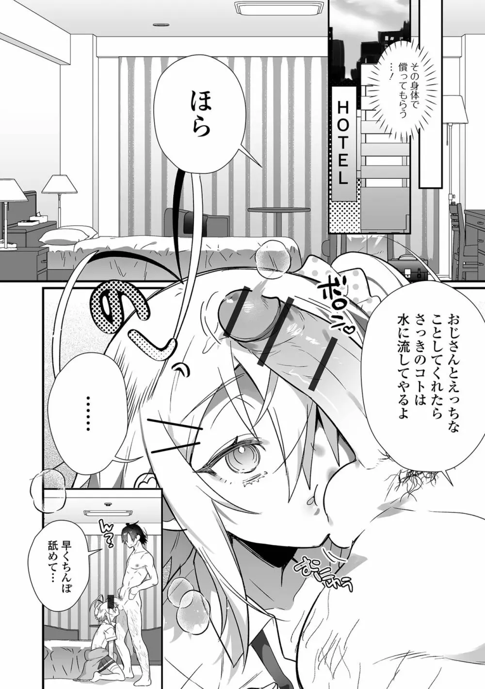 男の娘とトロトロ溶け合うえっちしよ♂ Page.40