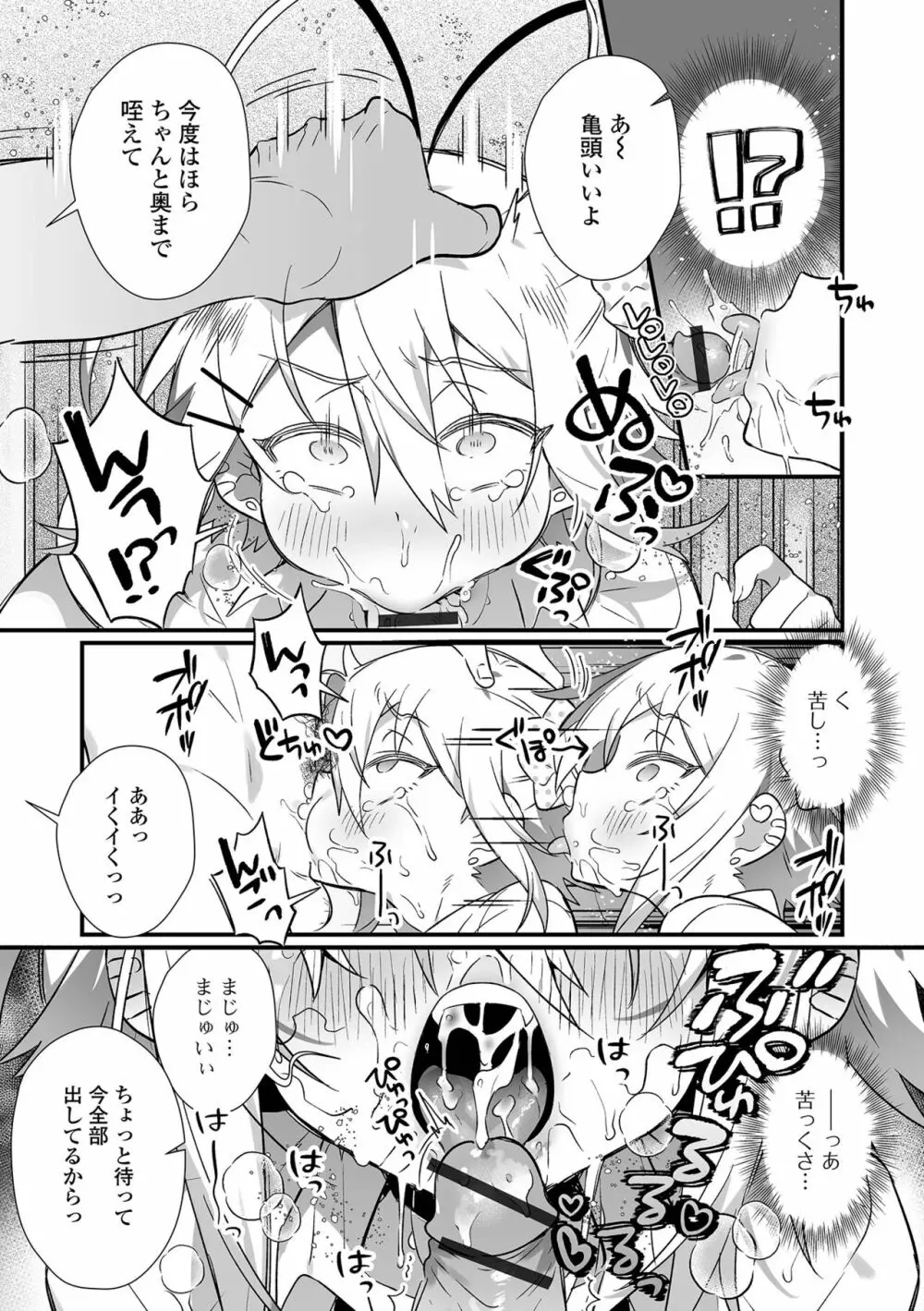 男の娘とトロトロ溶け合うえっちしよ♂ Page.43