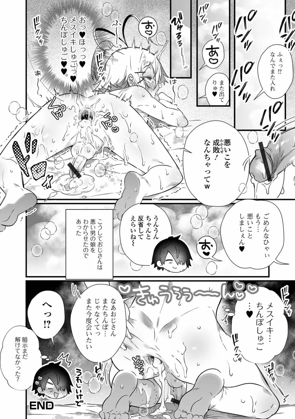 男の娘とトロトロ溶け合うえっちしよ♂ Page.52