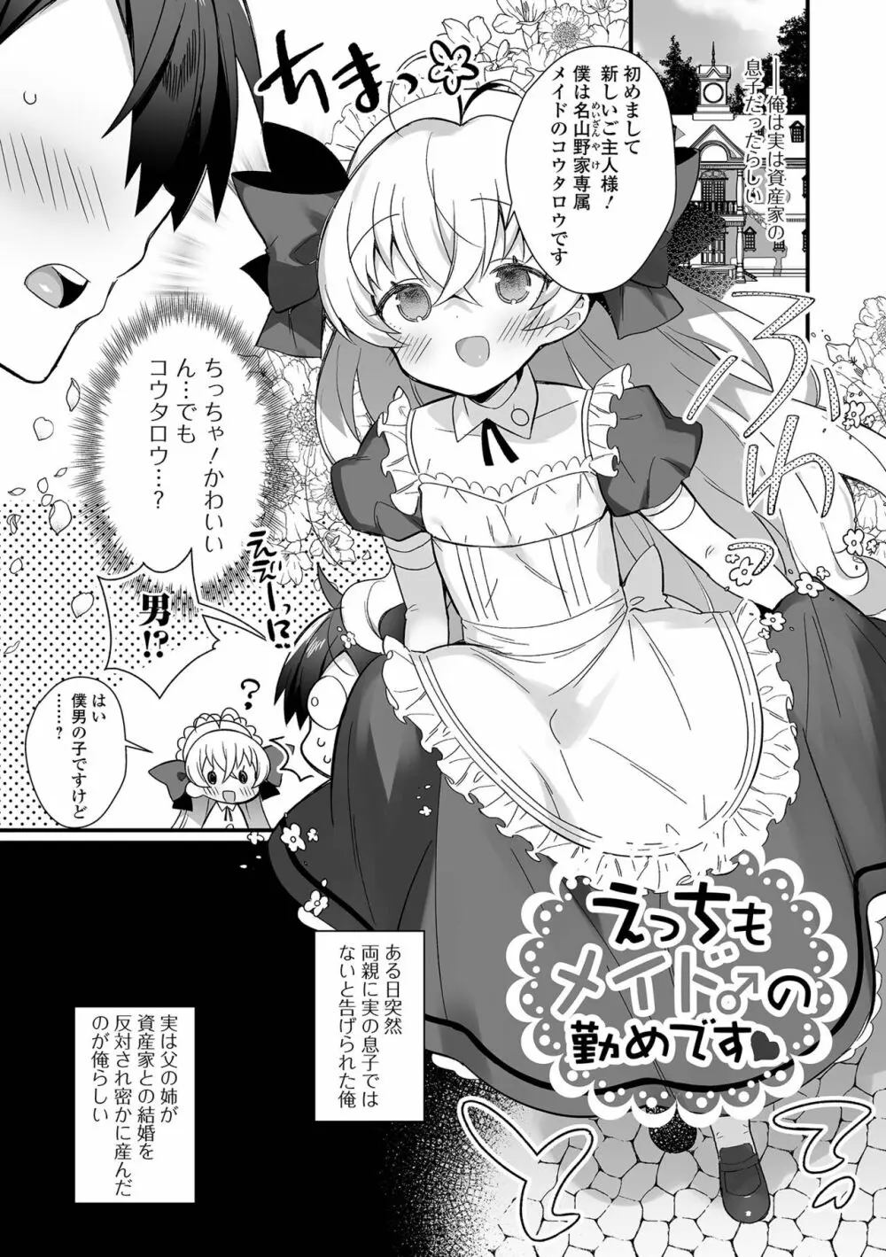 男の娘とトロトロ溶け合うえっちしよ♂ Page.69