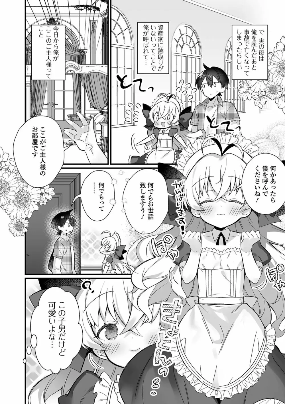 男の娘とトロトロ溶け合うえっちしよ♂ Page.70