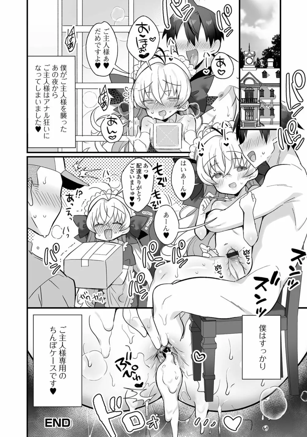 男の娘とトロトロ溶け合うえっちしよ♂ Page.84