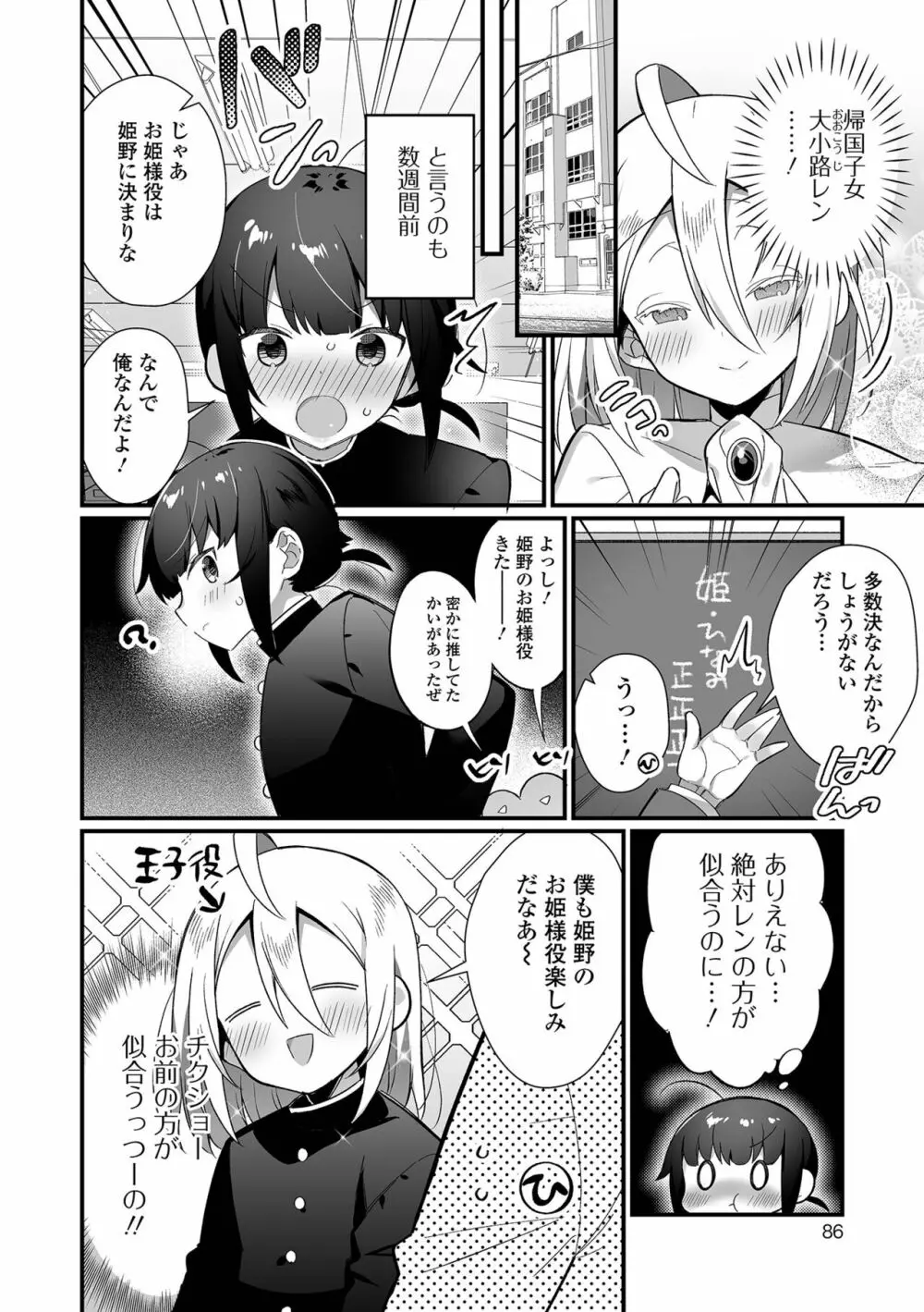 男の娘とトロトロ溶け合うえっちしよ♂ Page.86