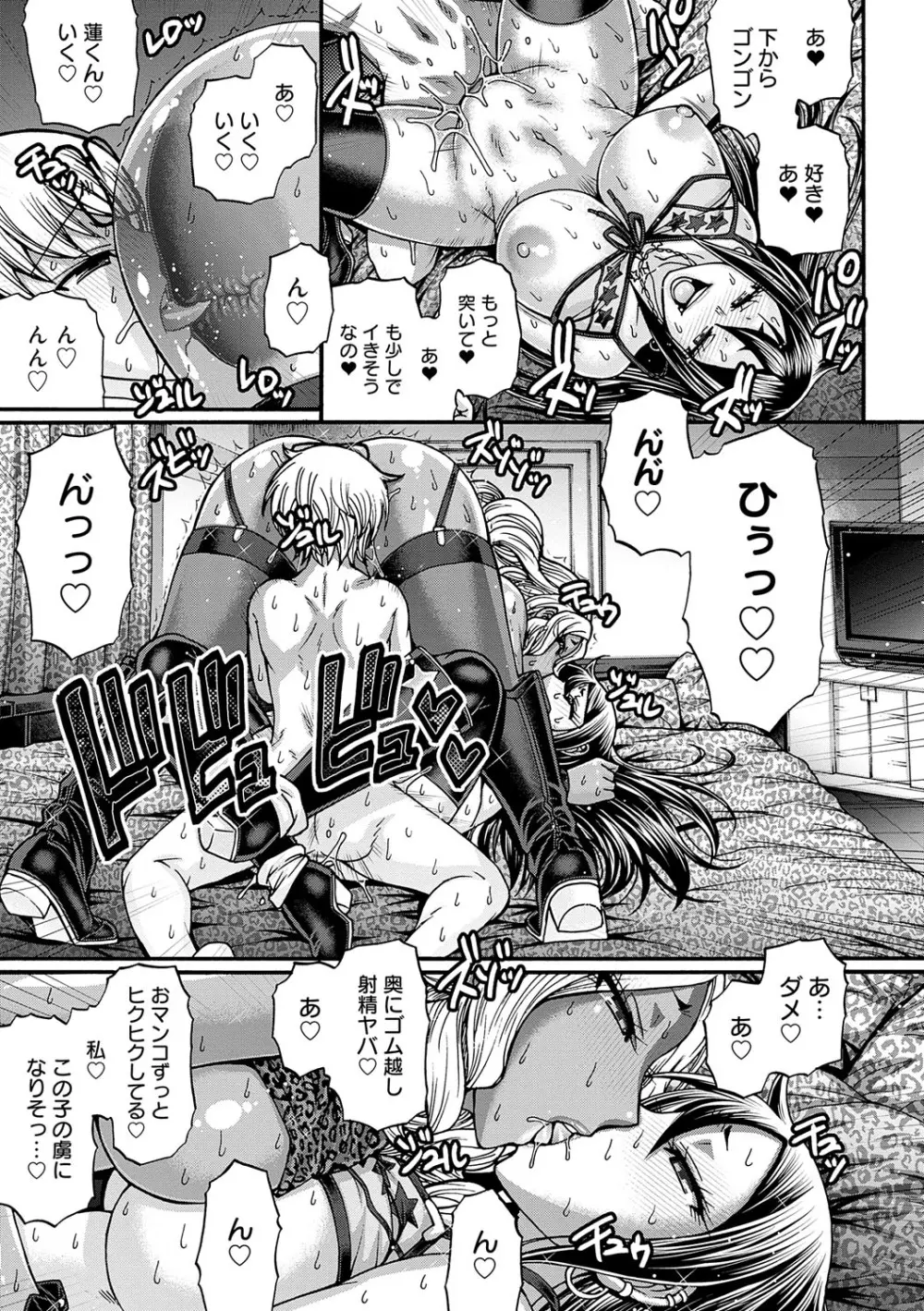 ギャル活 Page.100