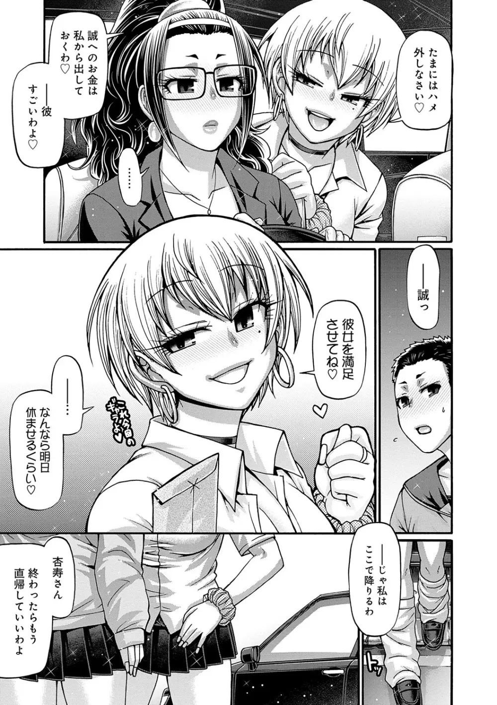 ギャル活 Page.106