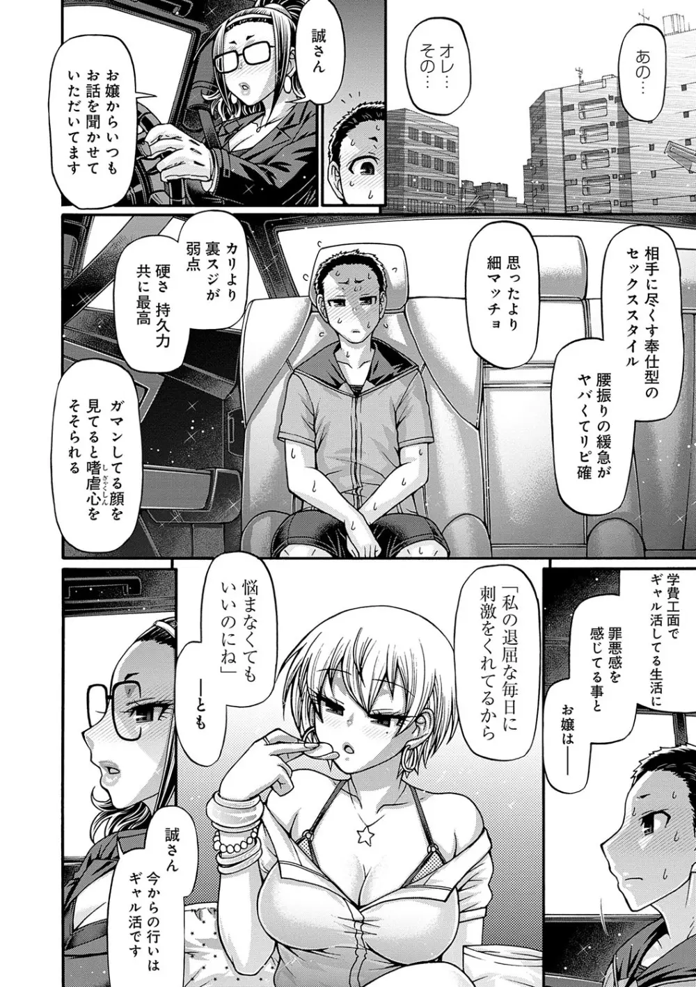 ギャル活 Page.107