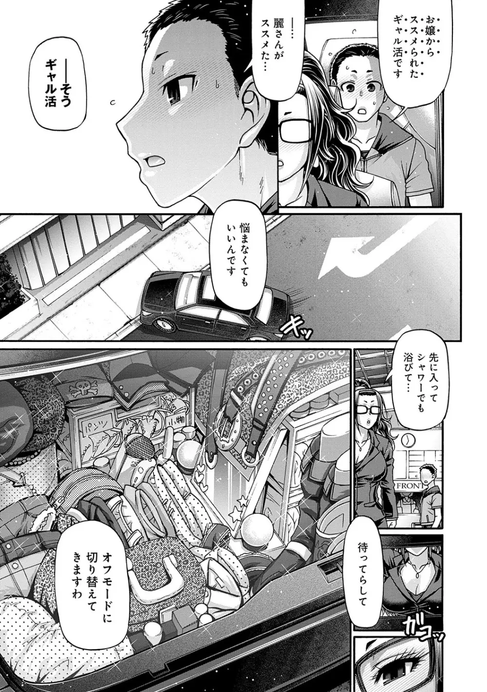 ギャル活 Page.108