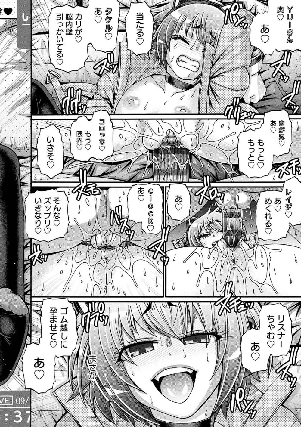 ギャル活 Page.125