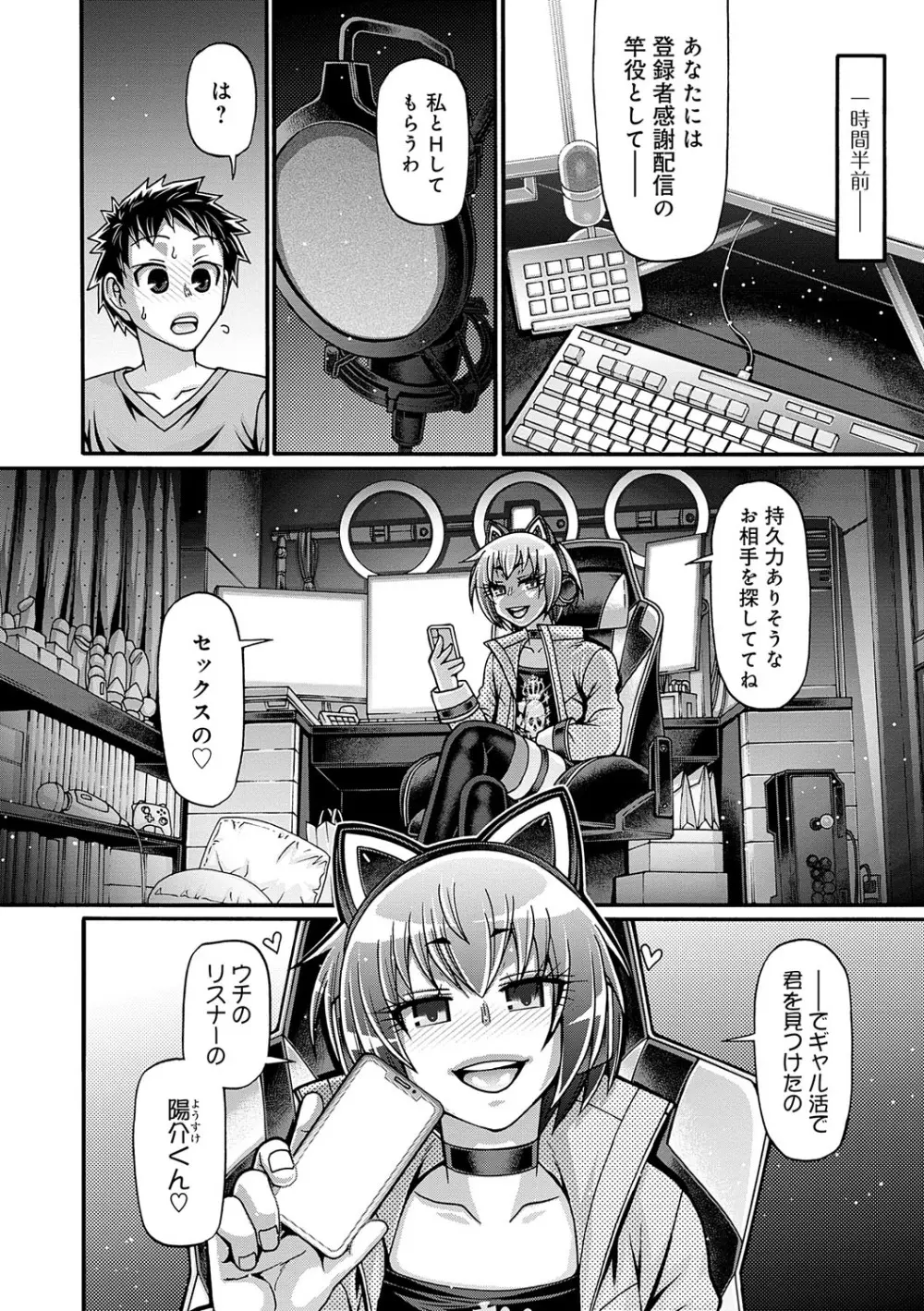 ギャル活 Page.127