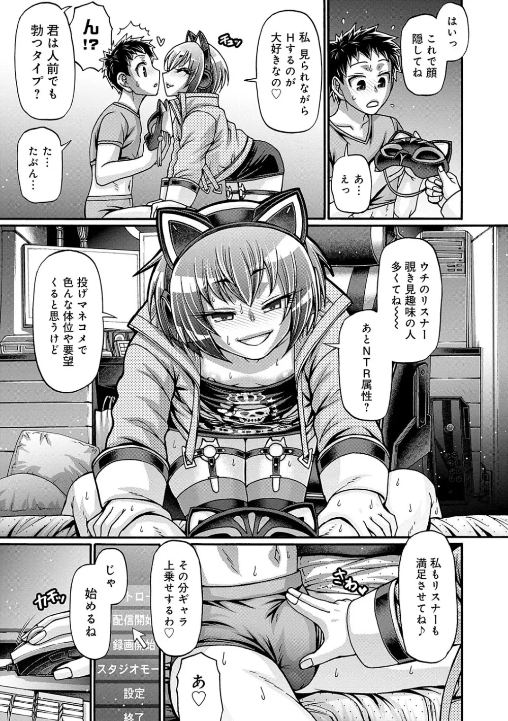 ギャル活 Page.128