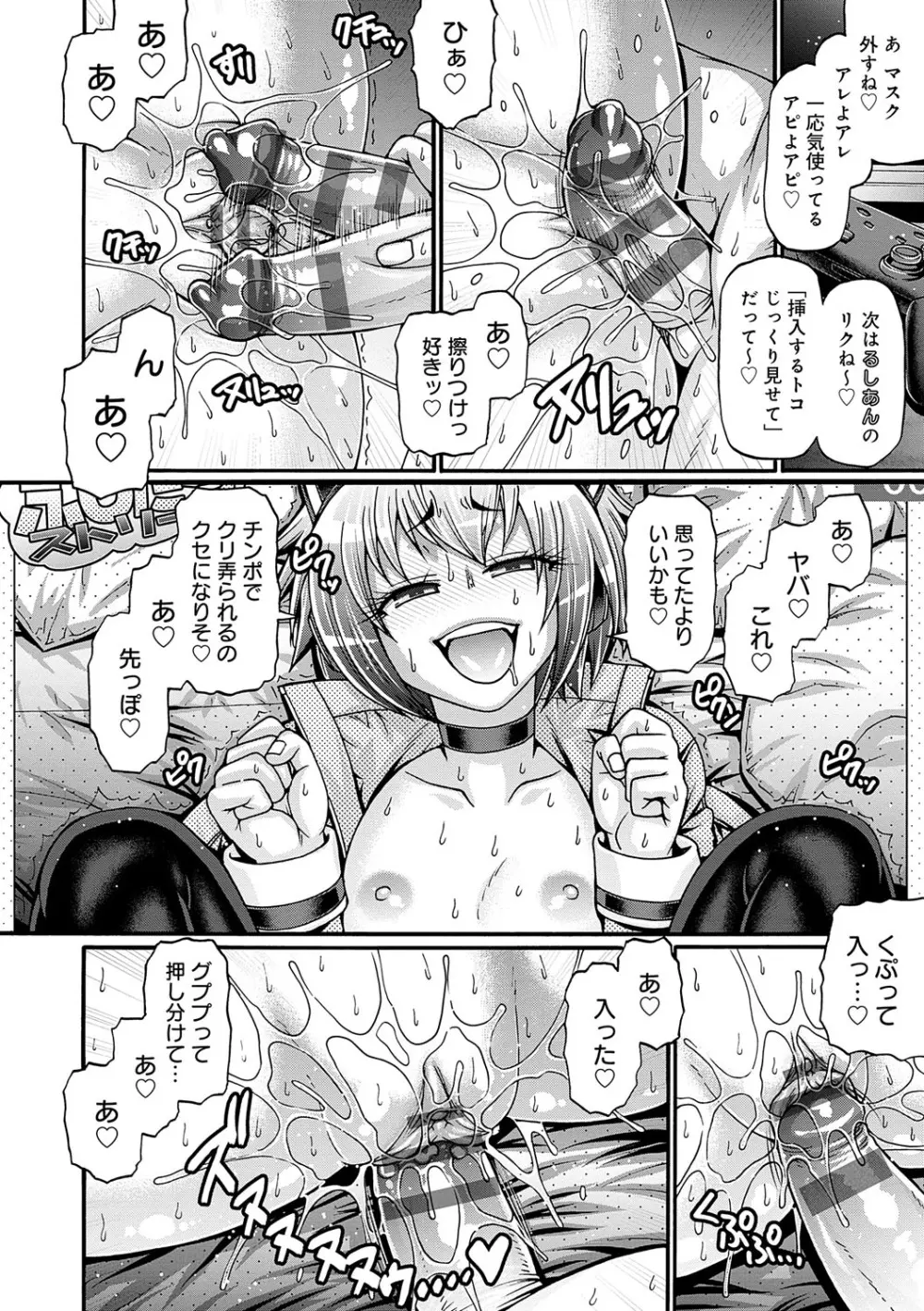 ギャル活 Page.131