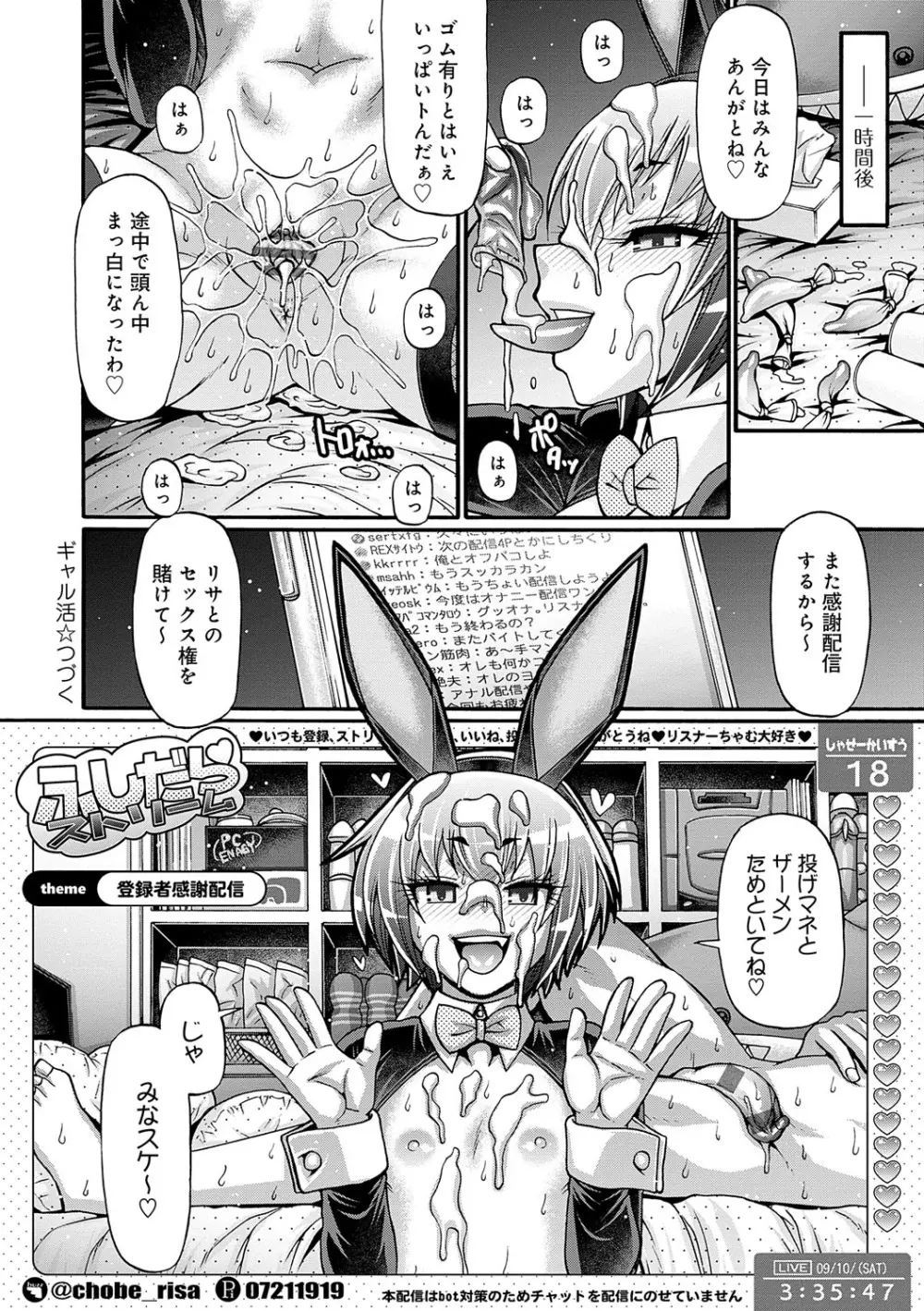 ギャル活 Page.143