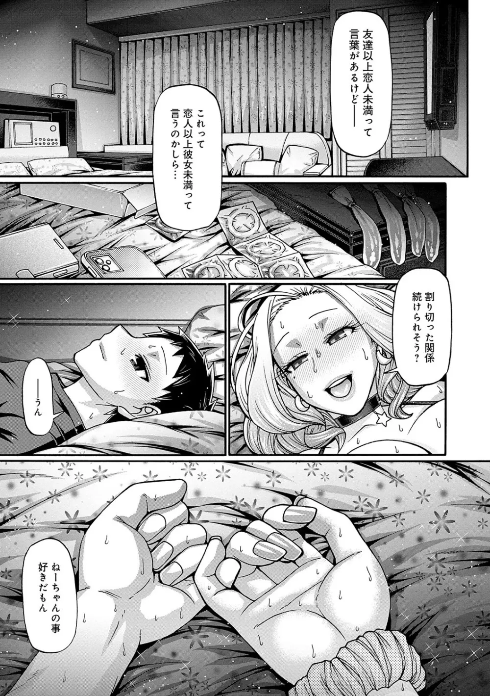 ギャル活 Page.180