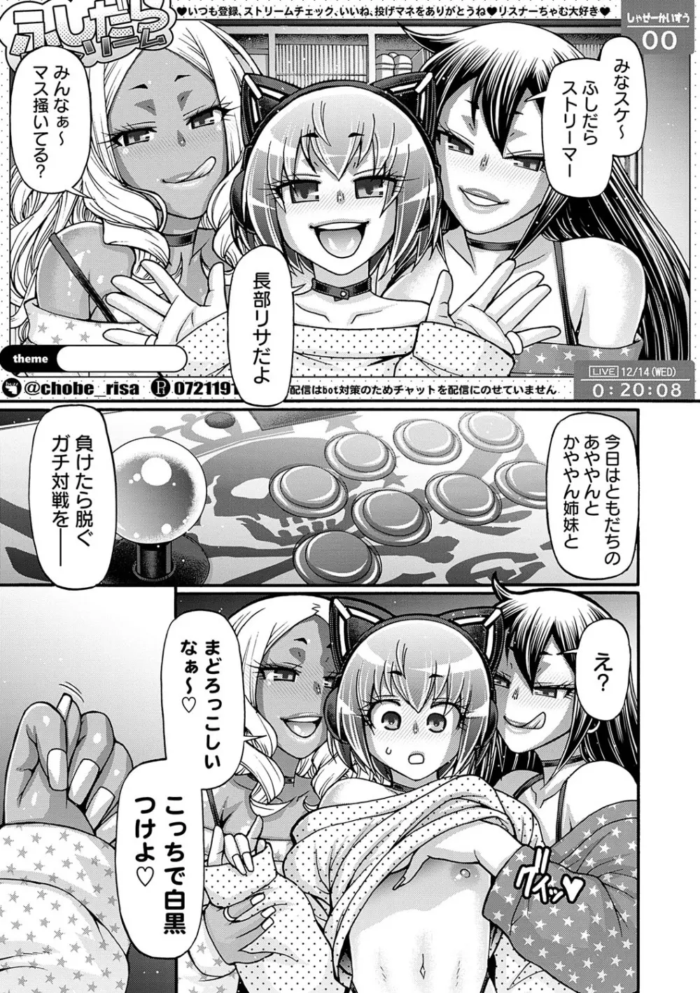 ギャル活 Page.184