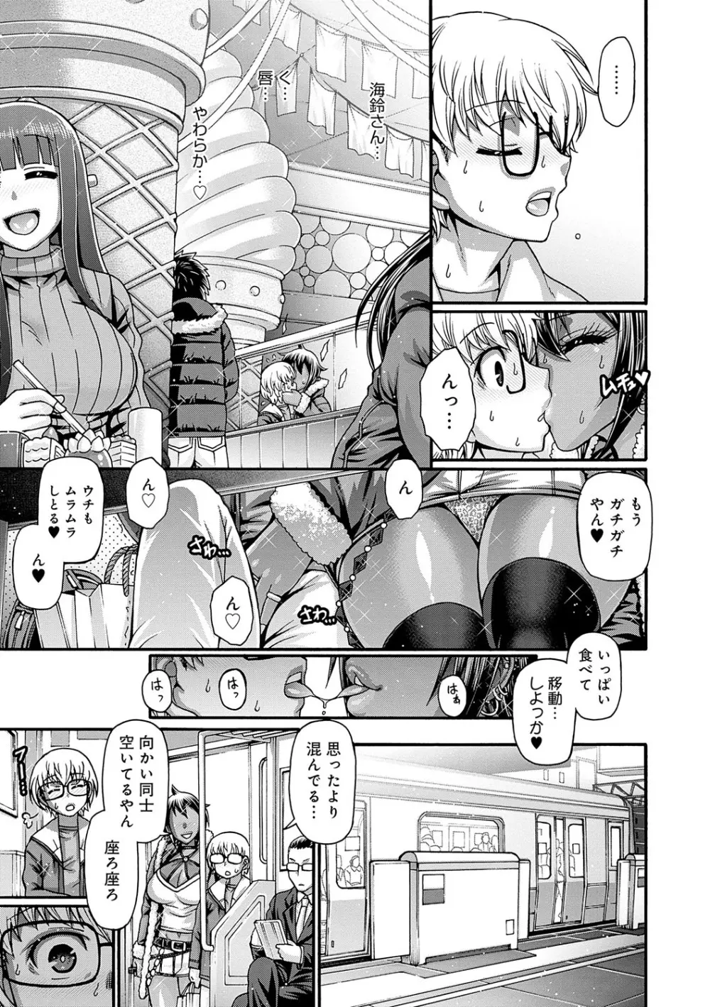 ギャル活 Page.28