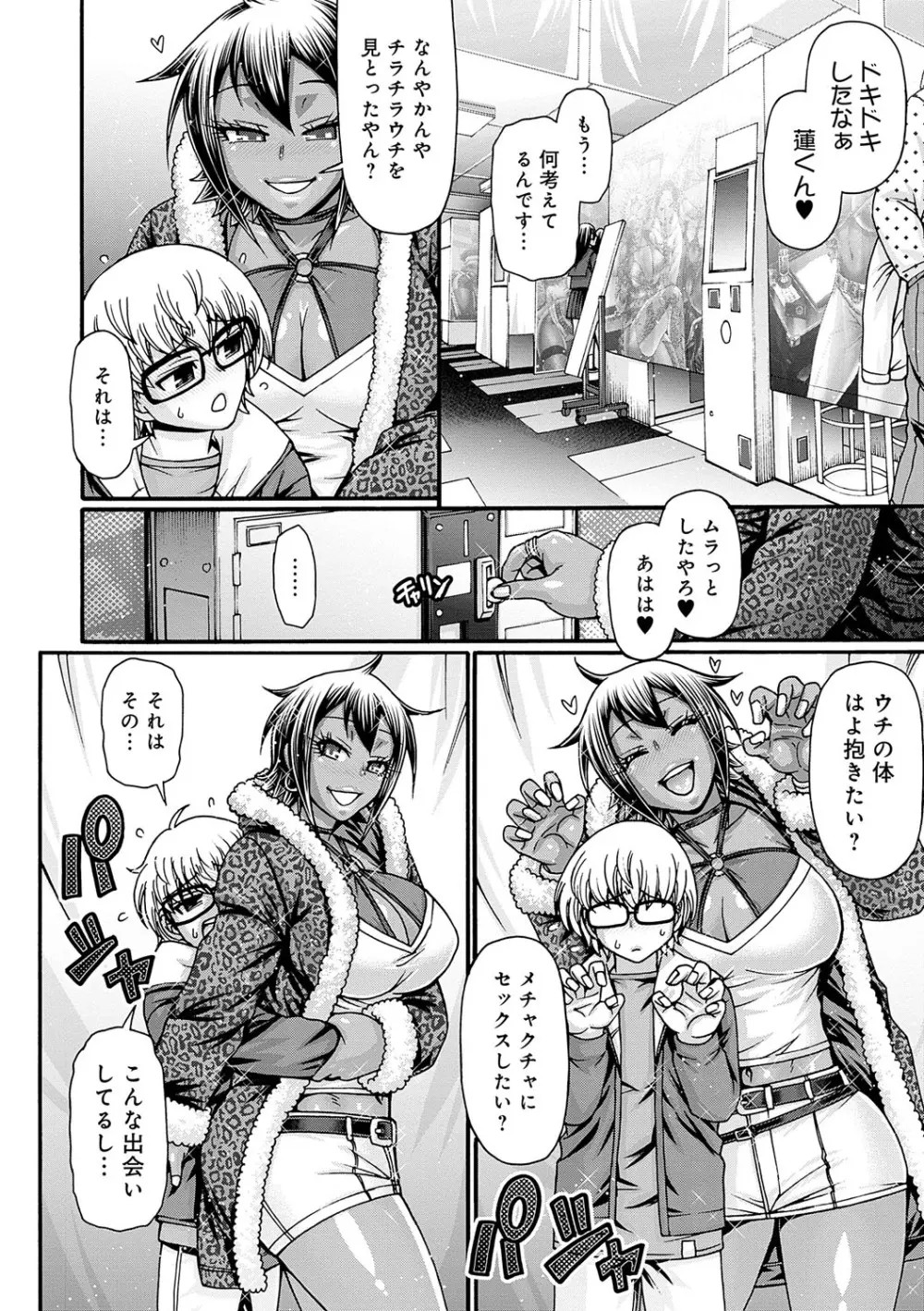 ギャル活 Page.31