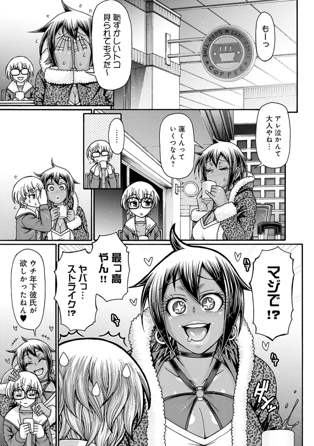 ギャル活 Page.34