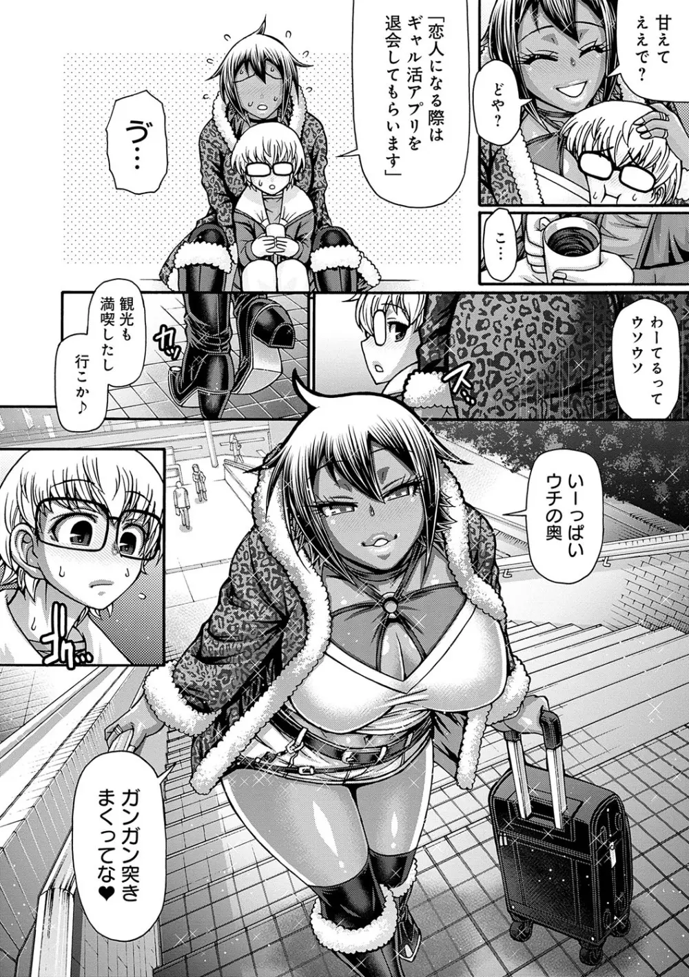 ギャル活 Page.35