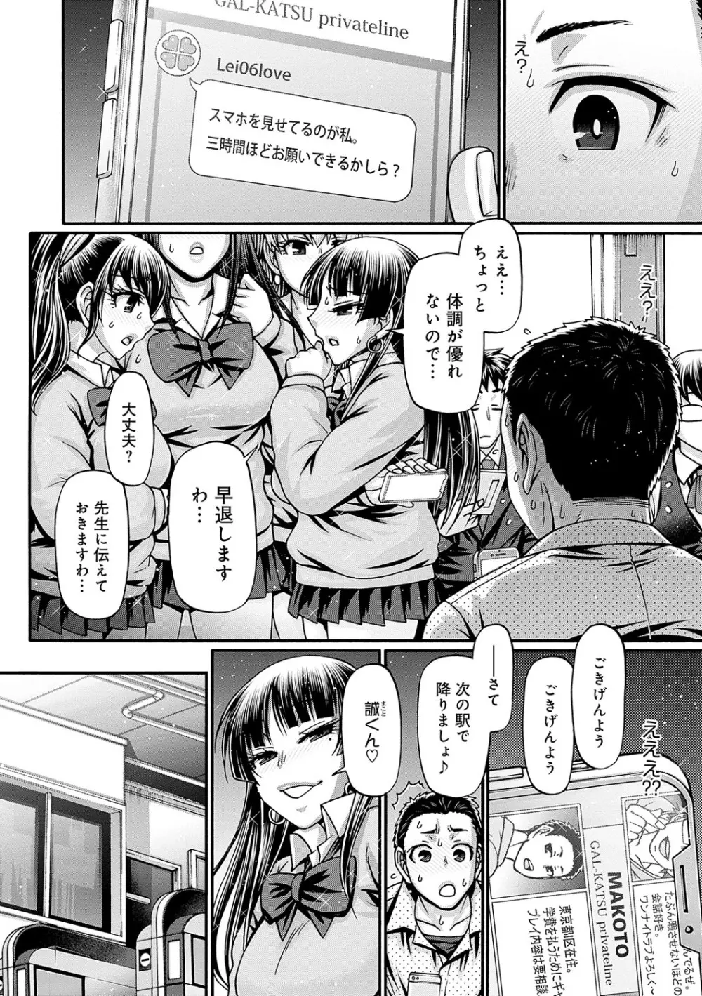 ギャル活 Page.45