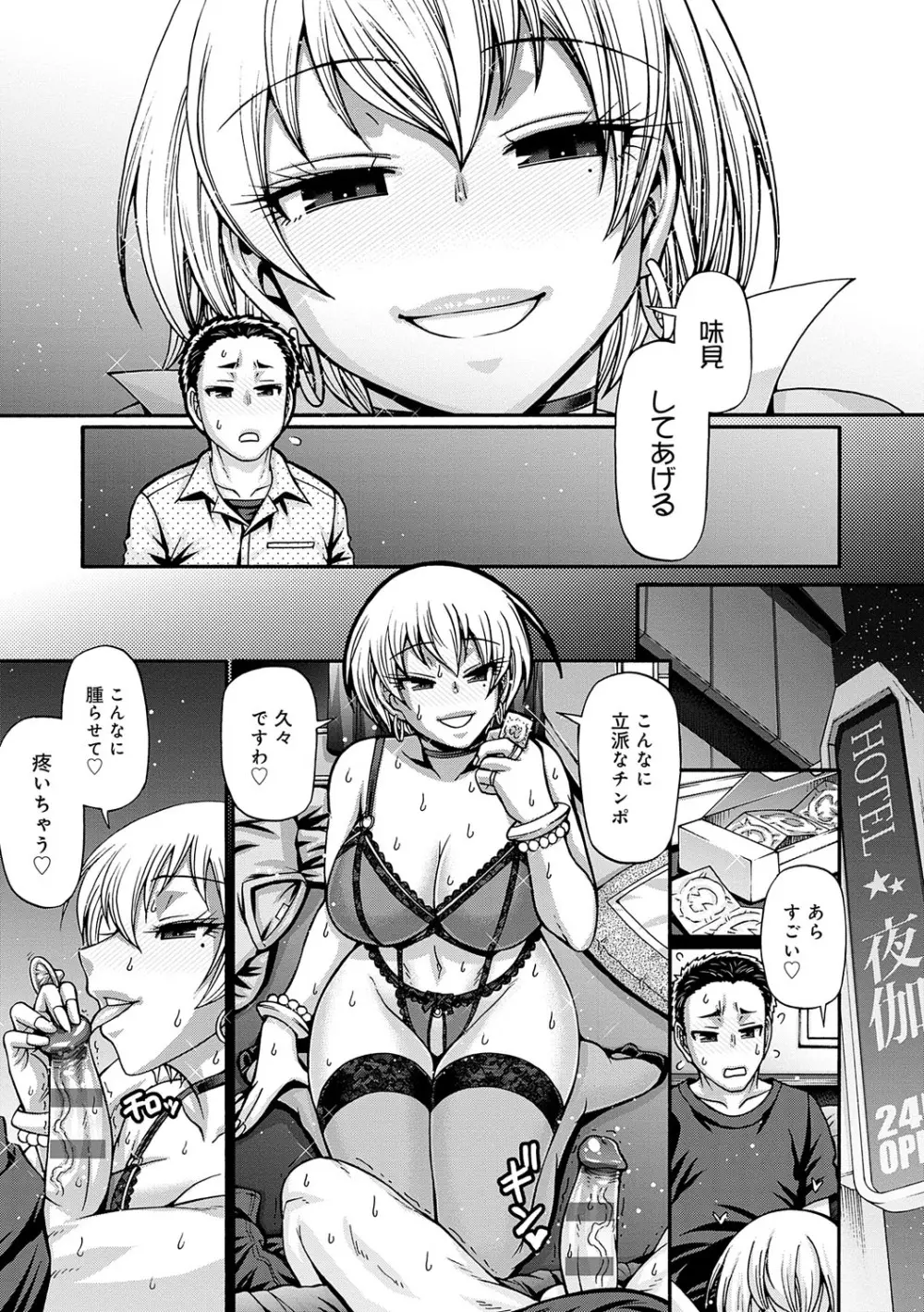 ギャル活 Page.48