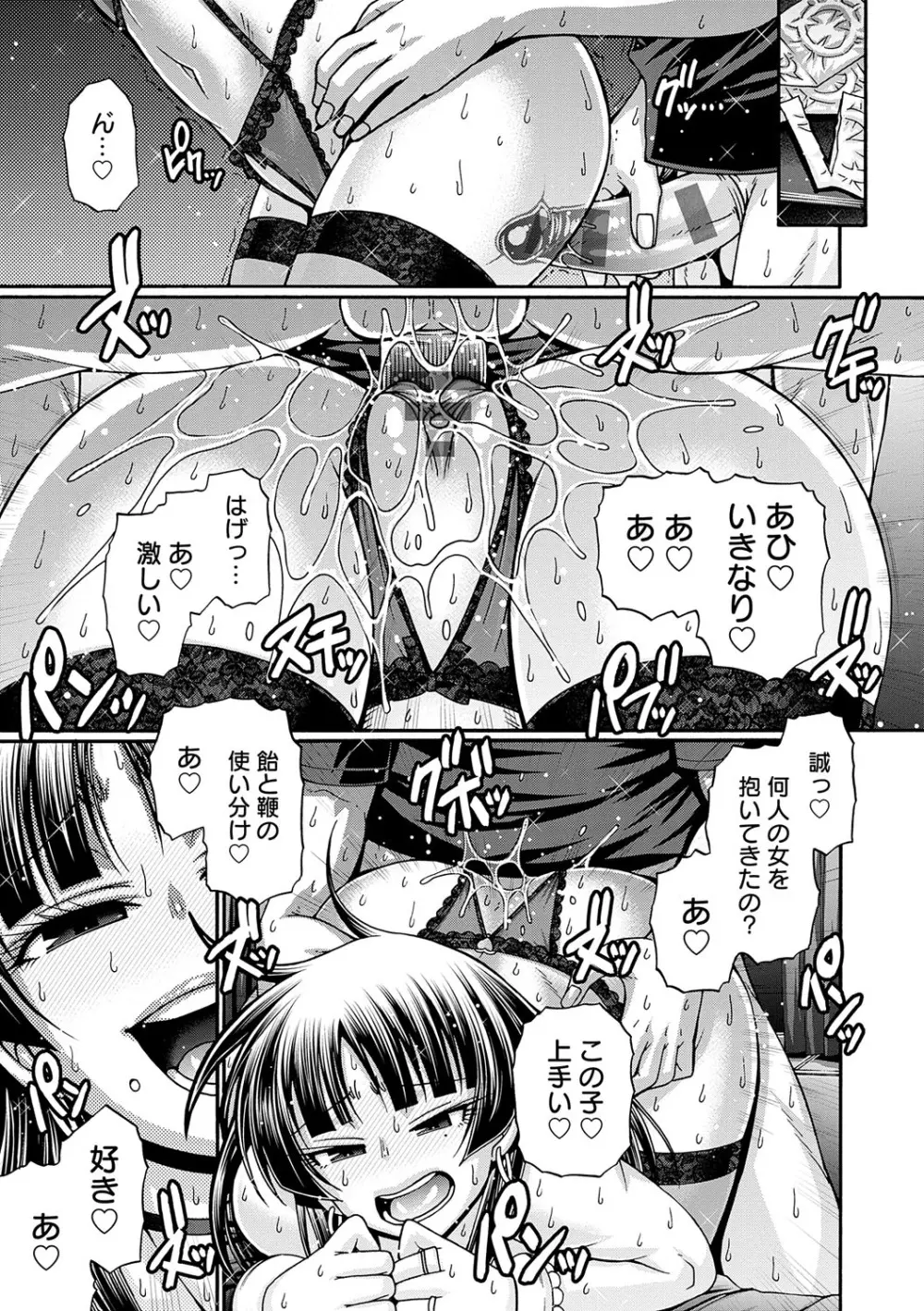 ギャル活 Page.56