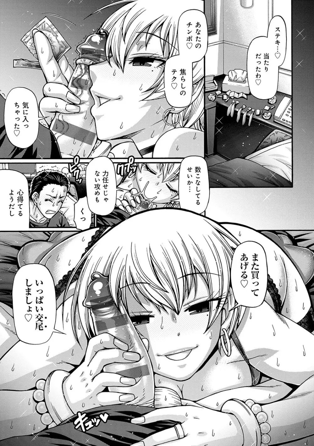 ギャル活 Page.62