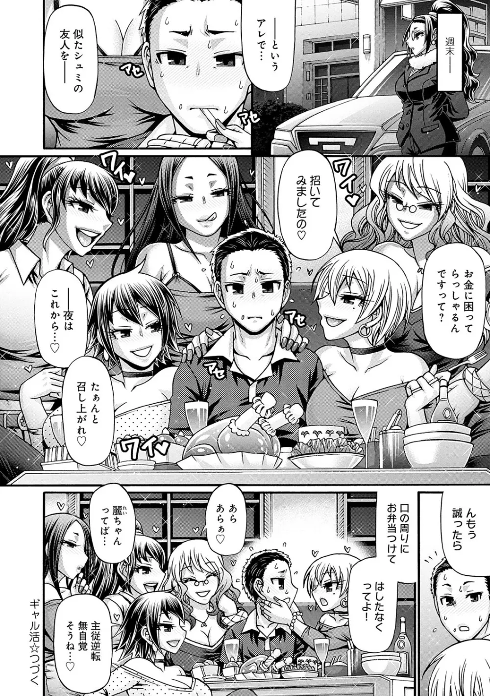 ギャル活 Page.63